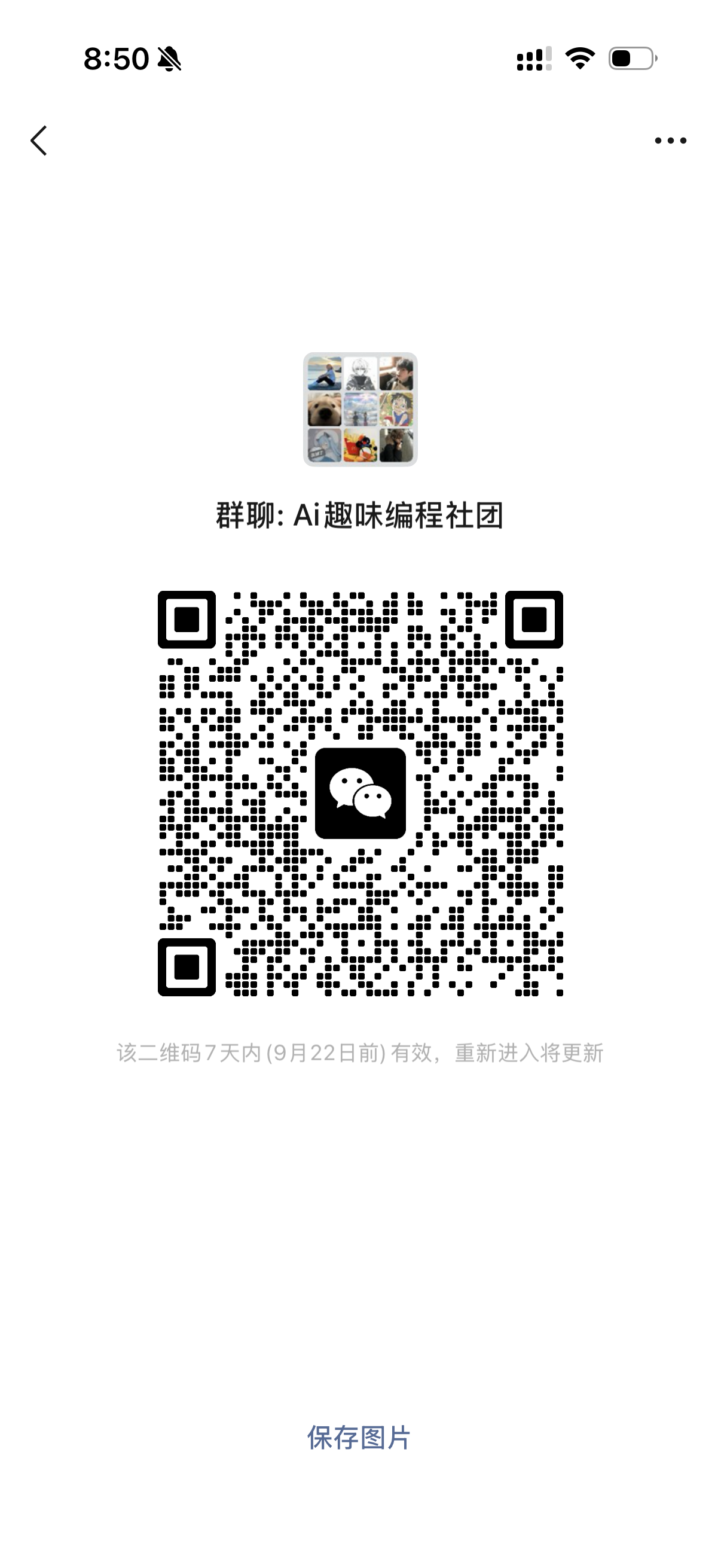 AI 趣味编程社团微信群二维码